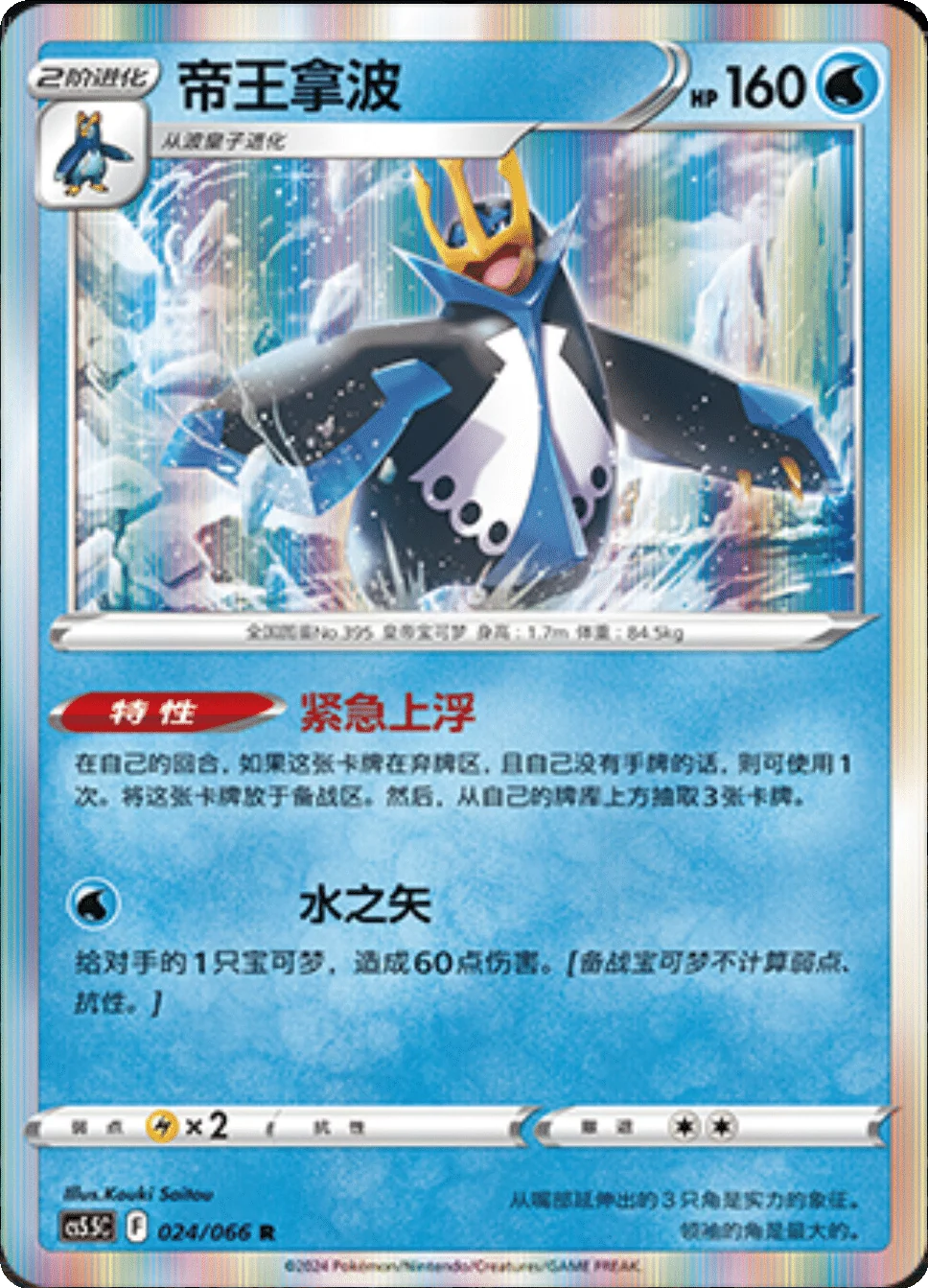 Card 024/066