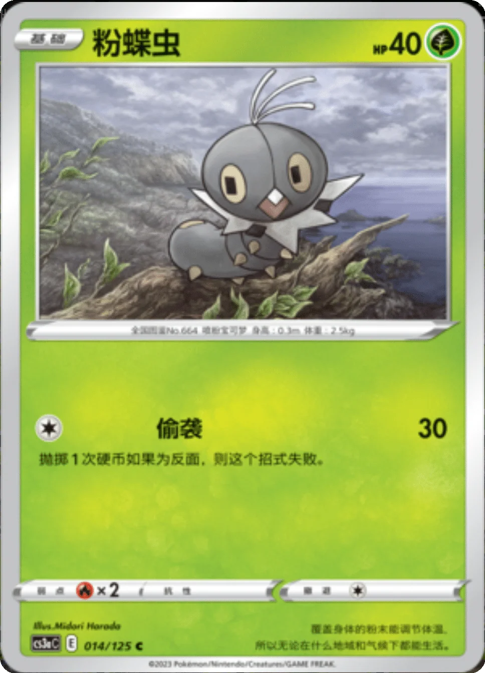 Card 014/125