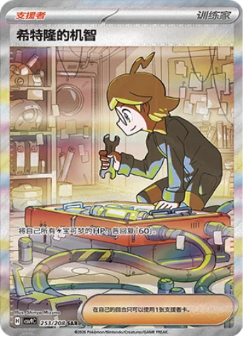 Clemont’s Quick Wit