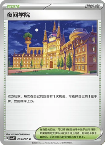 Academy at Night