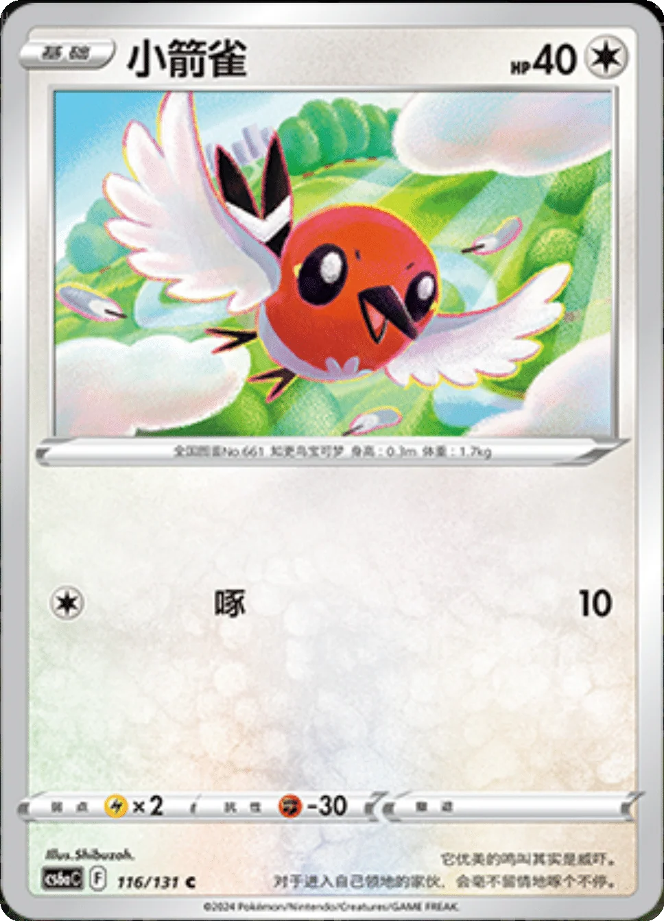 Card 116/131
