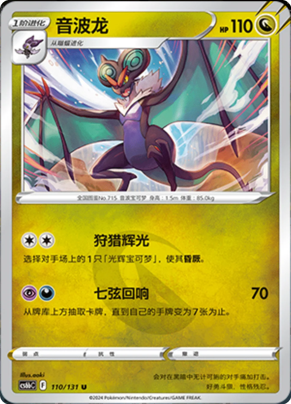 Card 110/131