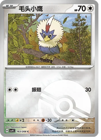 Rufflet
