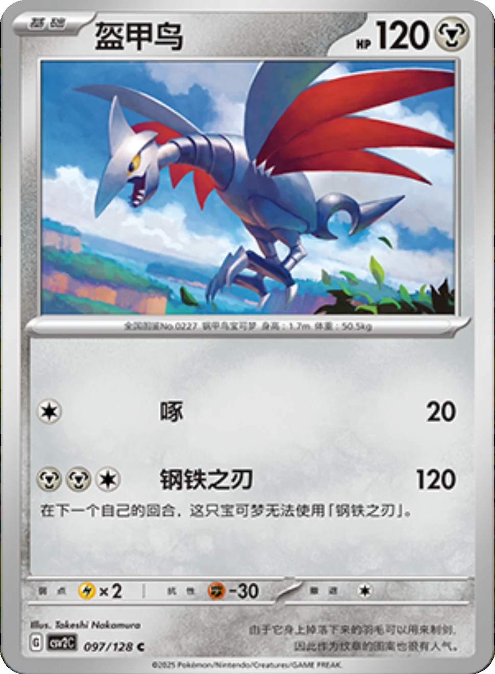 Card 097/128