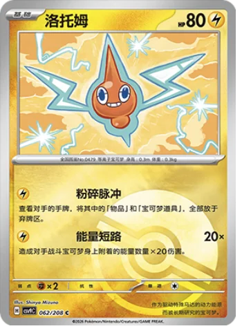 Rotom