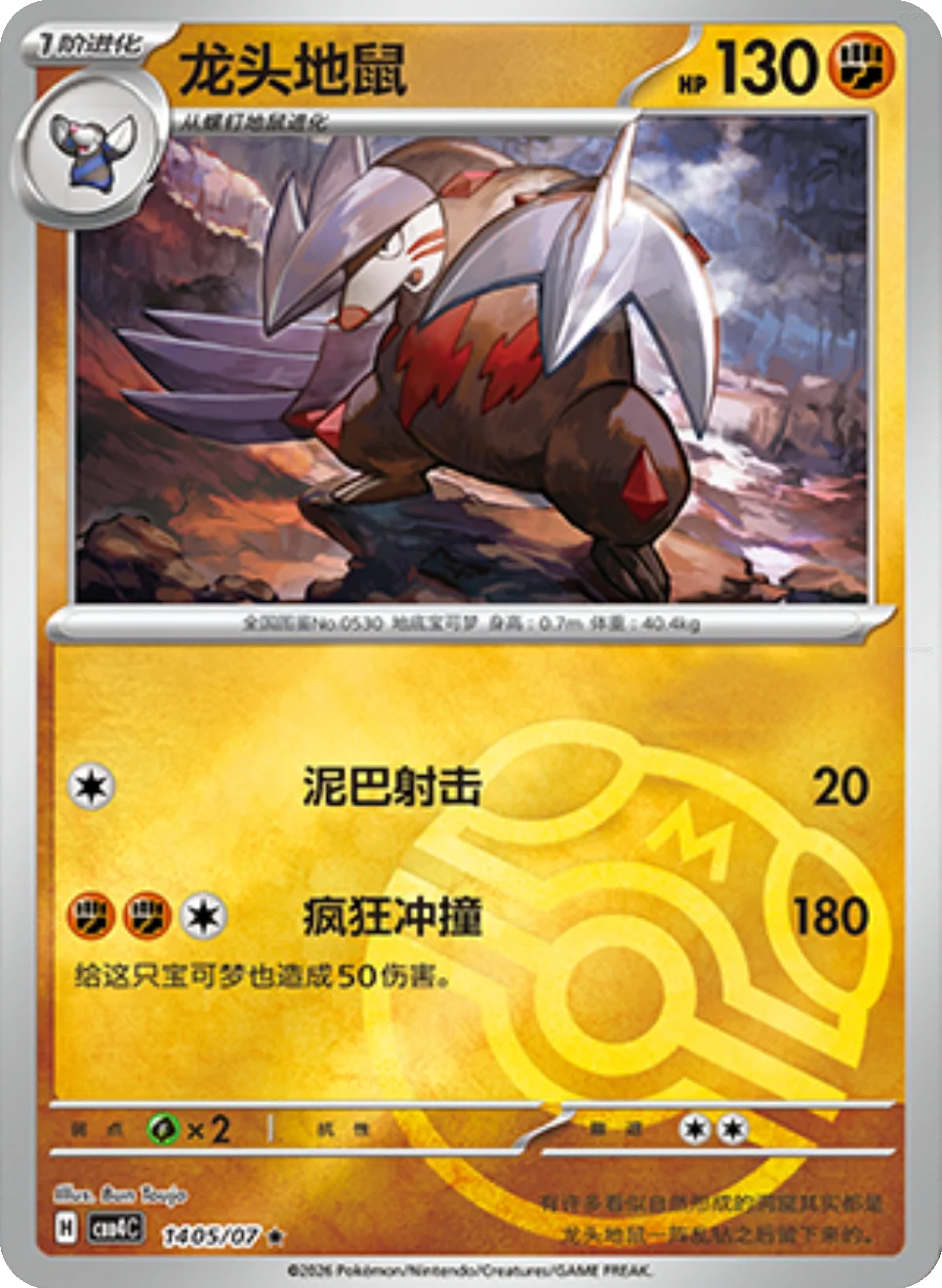 Excadrill