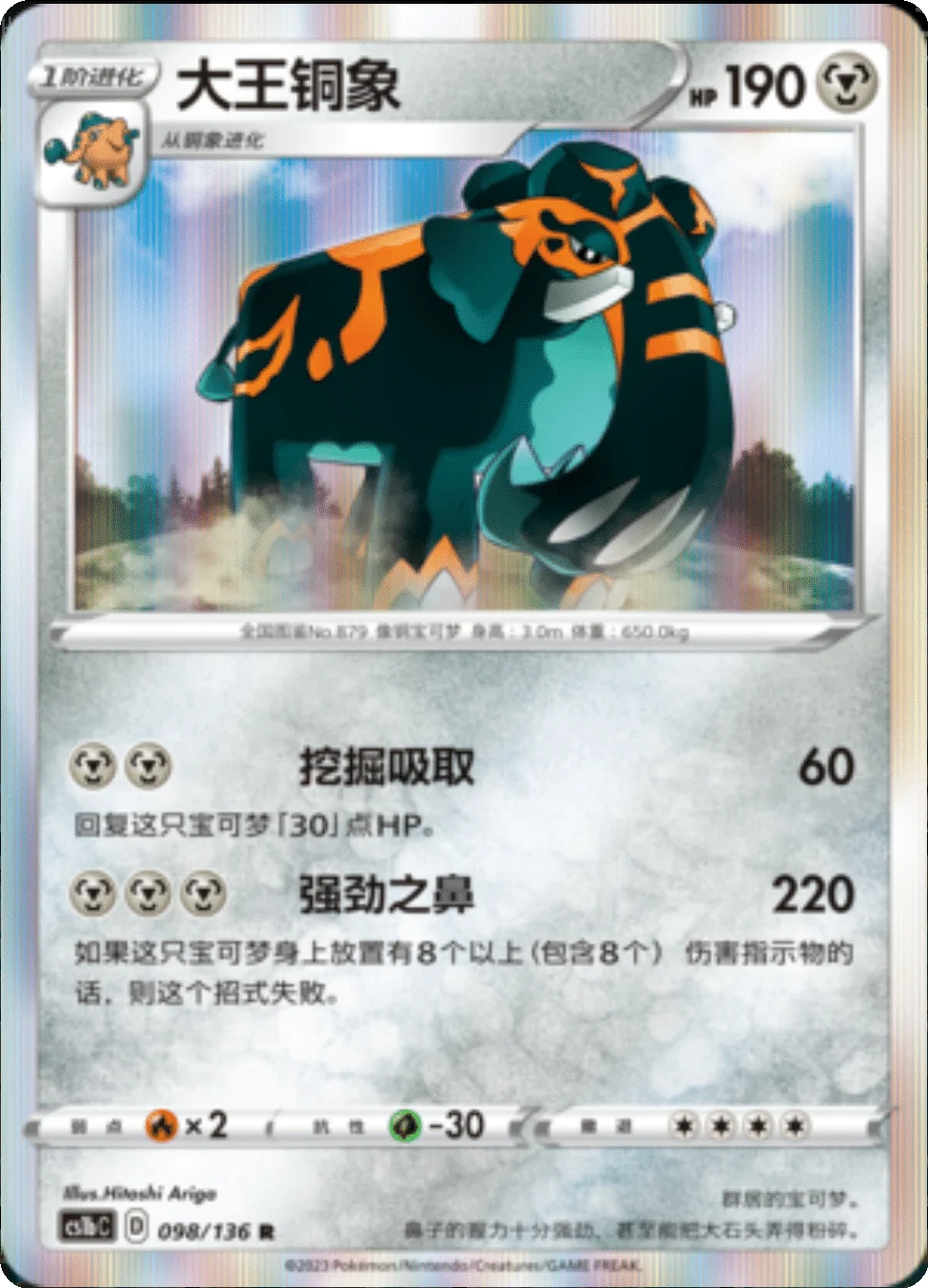 Card 098/136