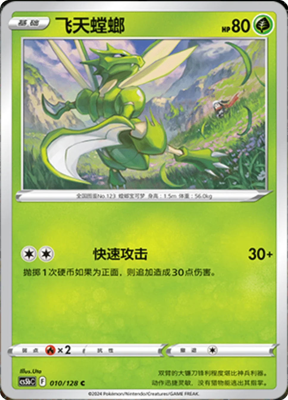 Card 010/128