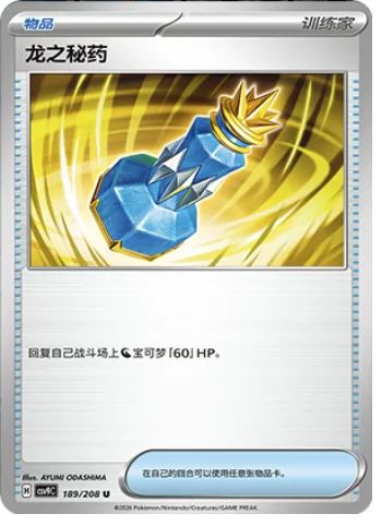 Dragon Elixir