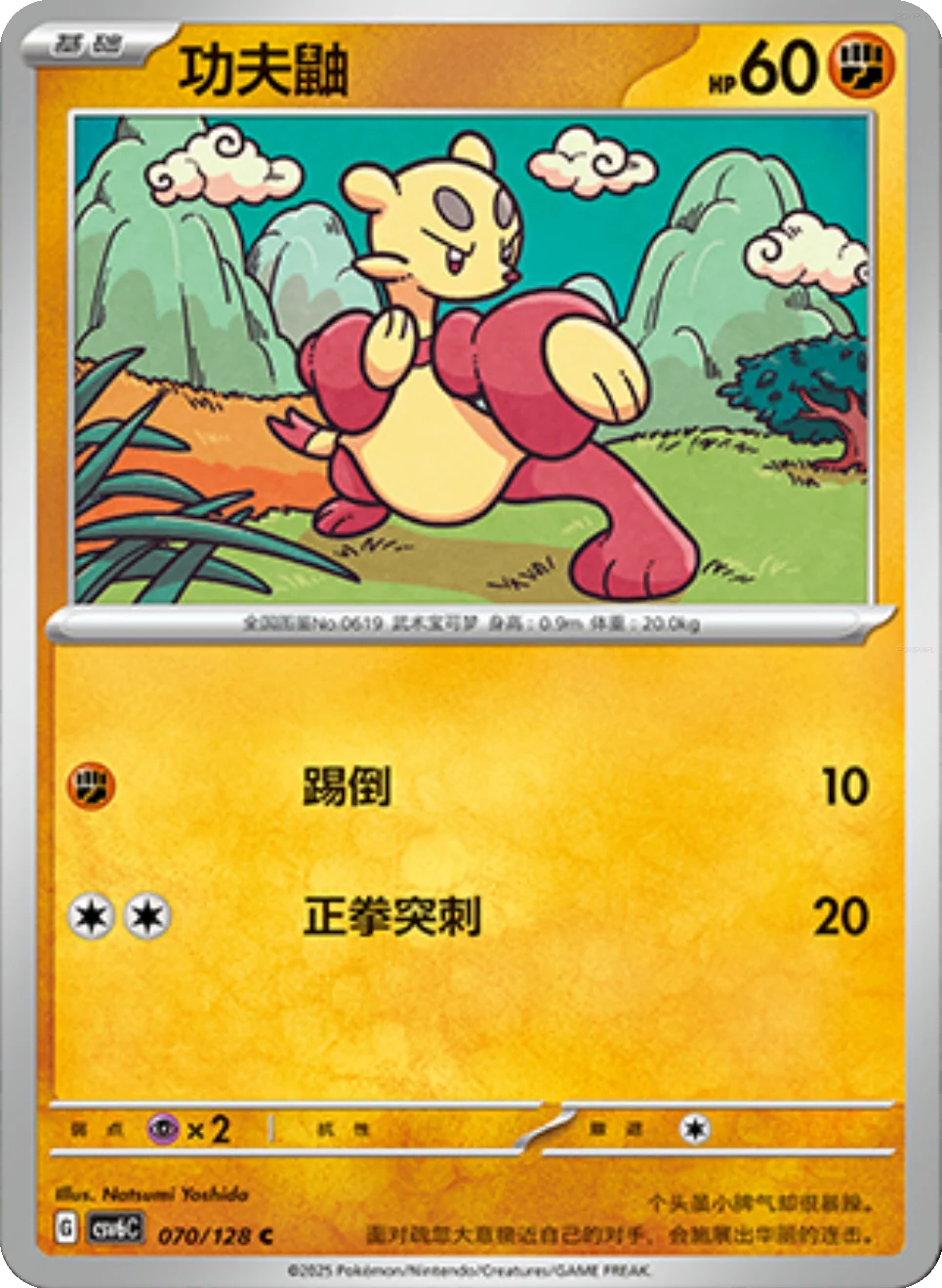 Card 070/128